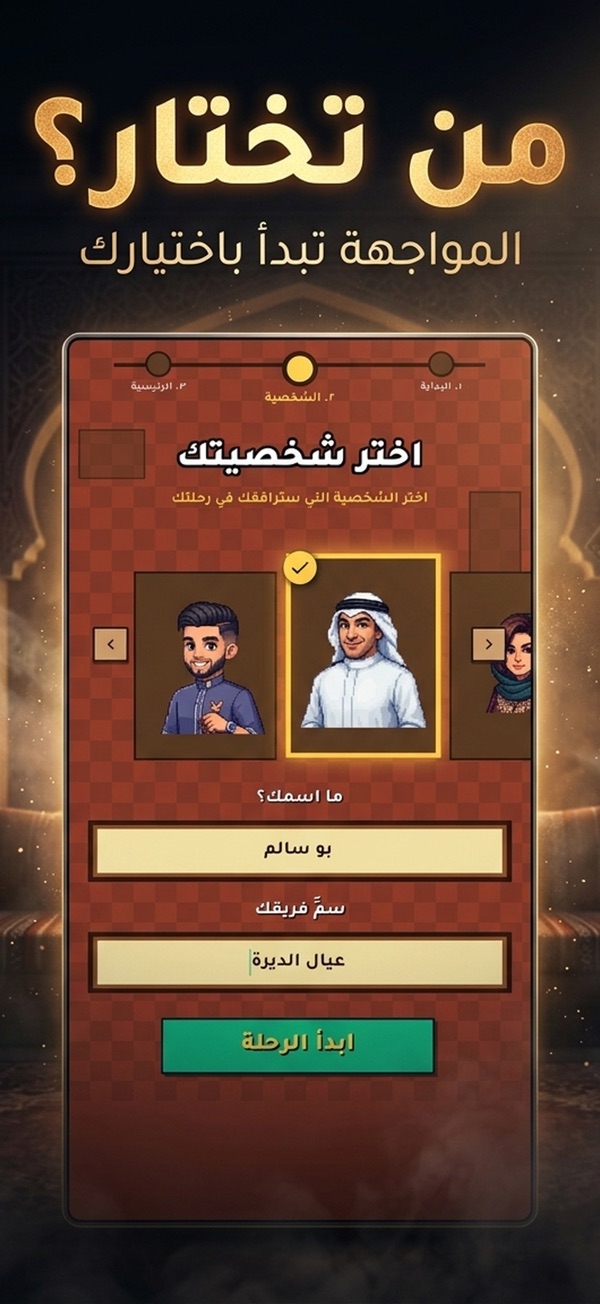 Kout Bo 4: Choose your character